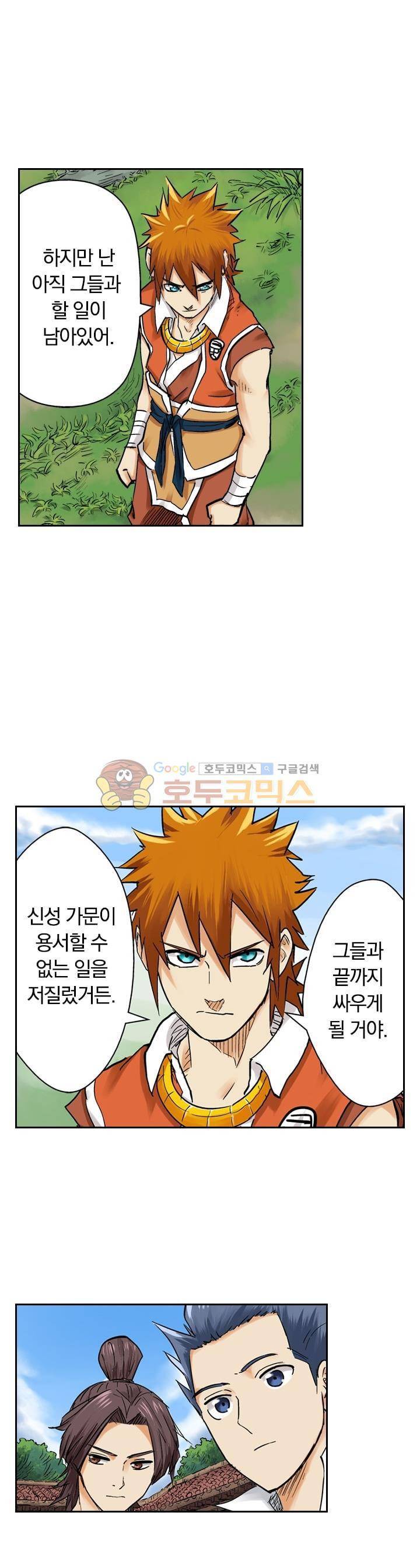 요신기 109화 21