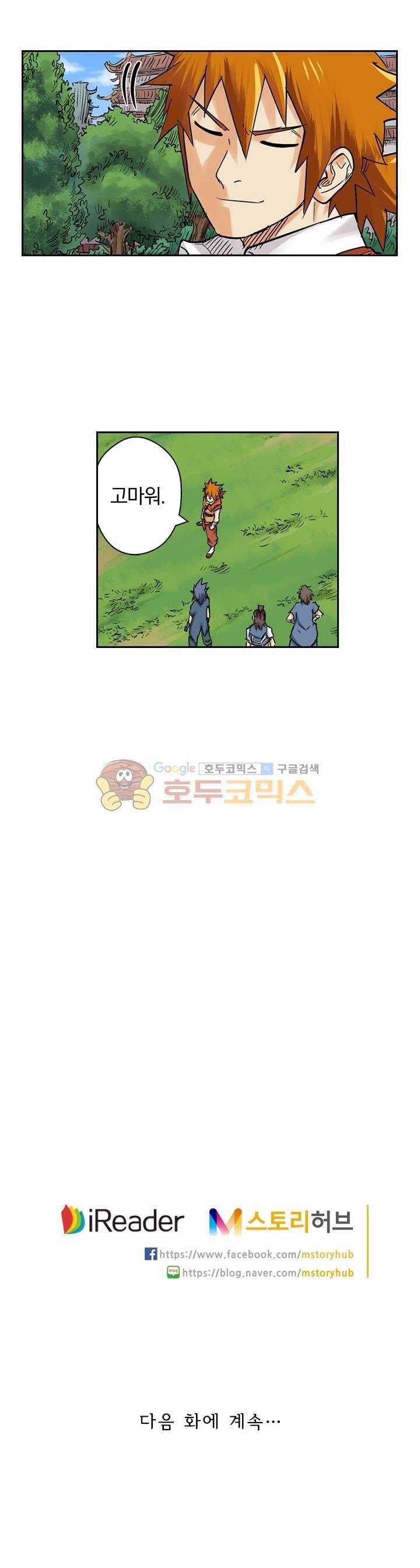 요신기 109화 23