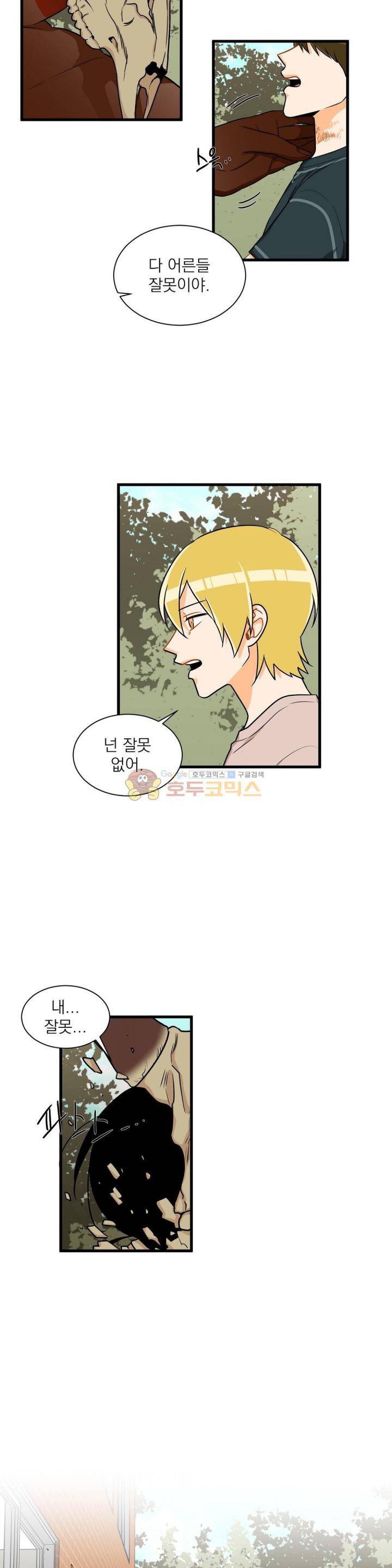 프릭 인사이드 32화 2