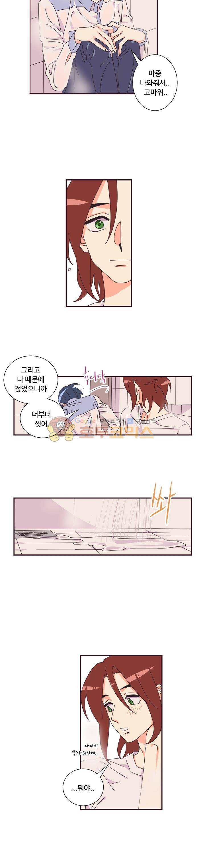그래도 괜찮은 사람 7화 3