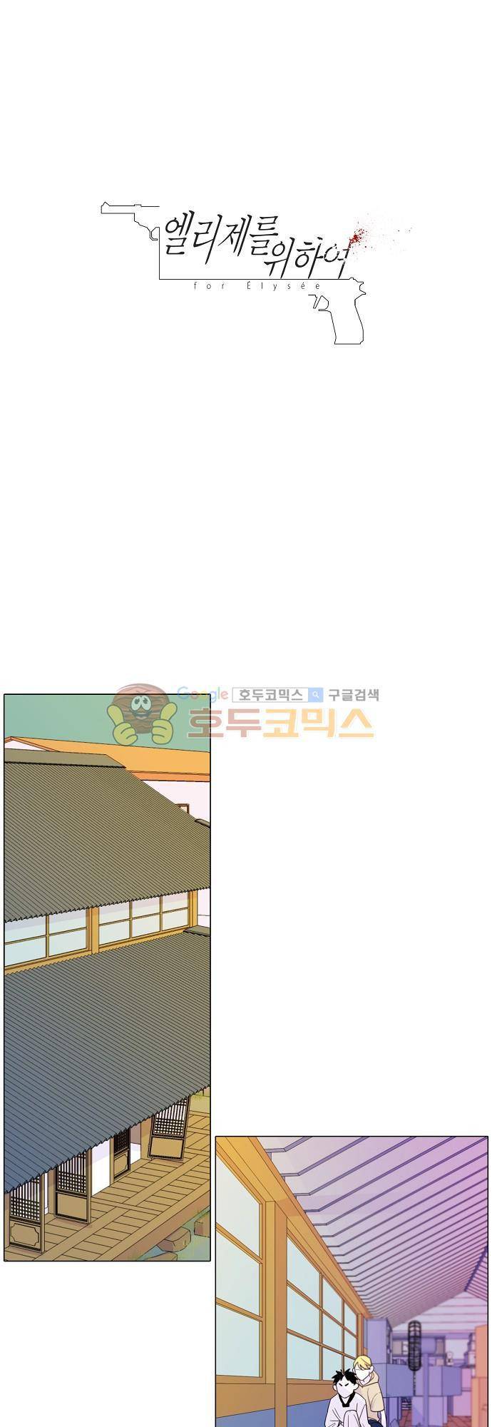 엘리제를 위하여 30화 1