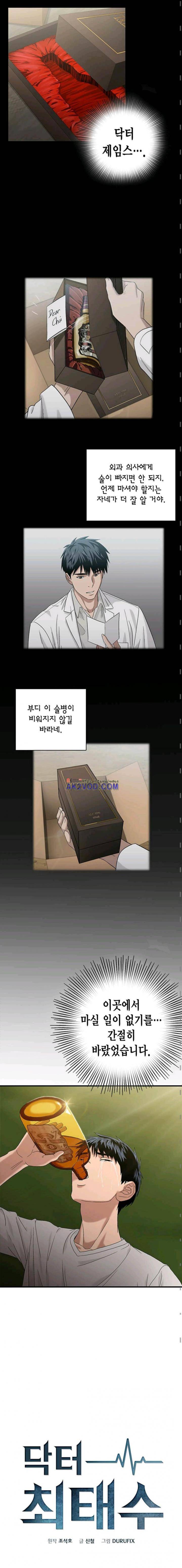 닥터 최태수 시즌2 19화 3