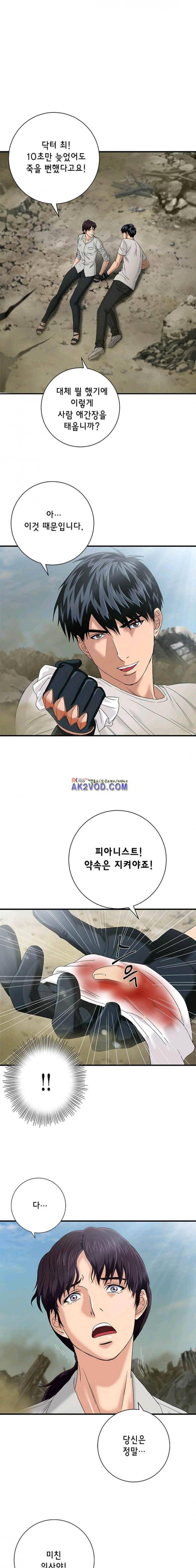 닥터 최태수 시즌2 27화 1