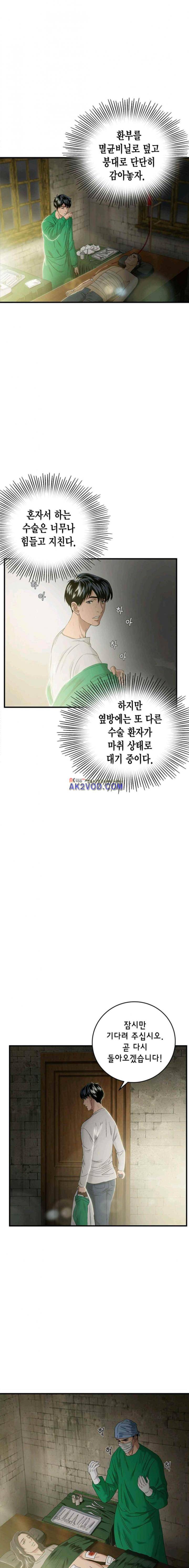 닥터 최태수 시즌2 32화 1