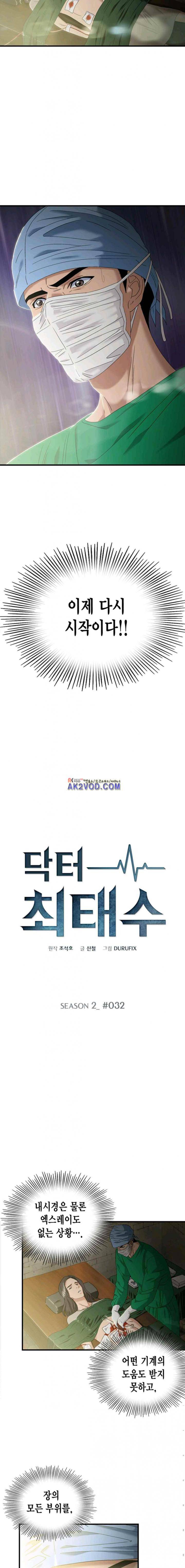 닥터 최태수 시즌2 32화 2