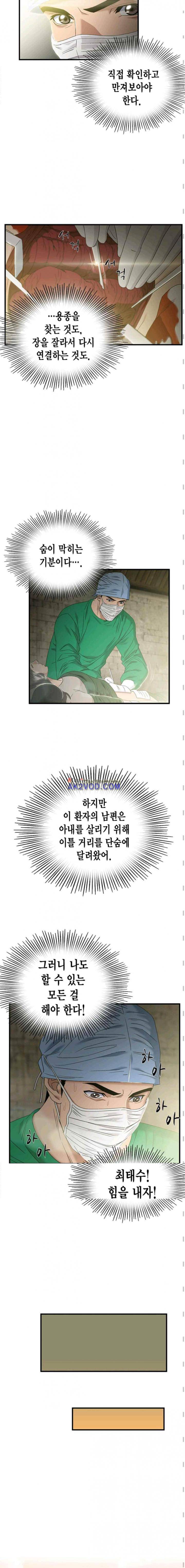 닥터 최태수 시즌2 32화 3