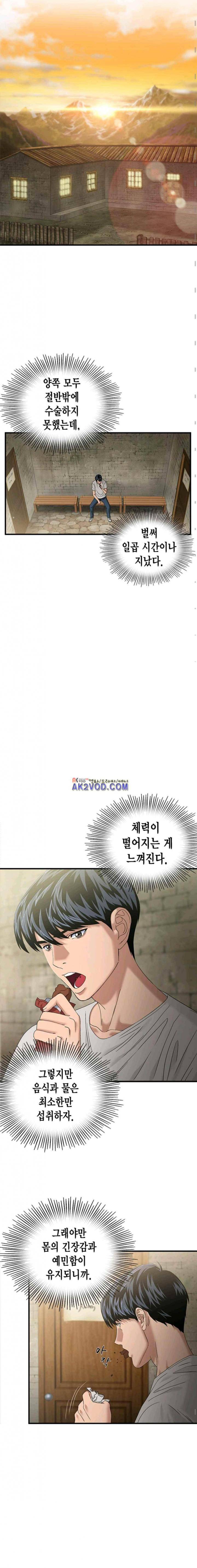 닥터 최태수 시즌2 32화 4