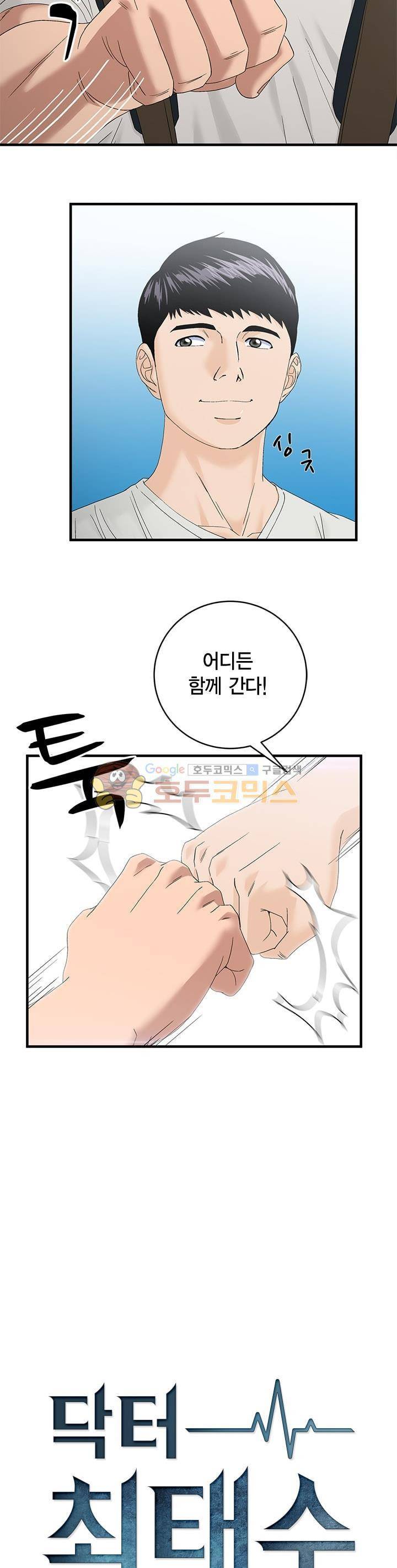닥터 최태수 시즌2 40화 3