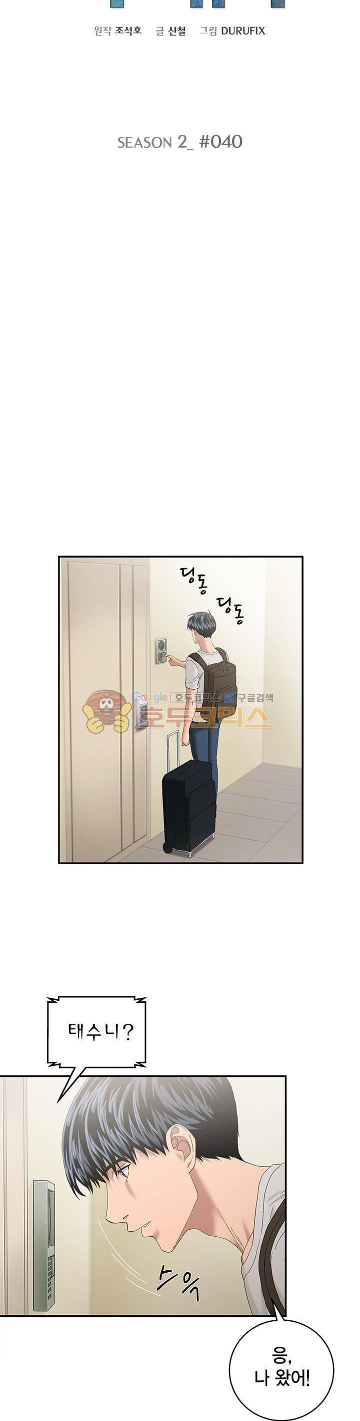 닥터 최태수 시즌2 40화 4