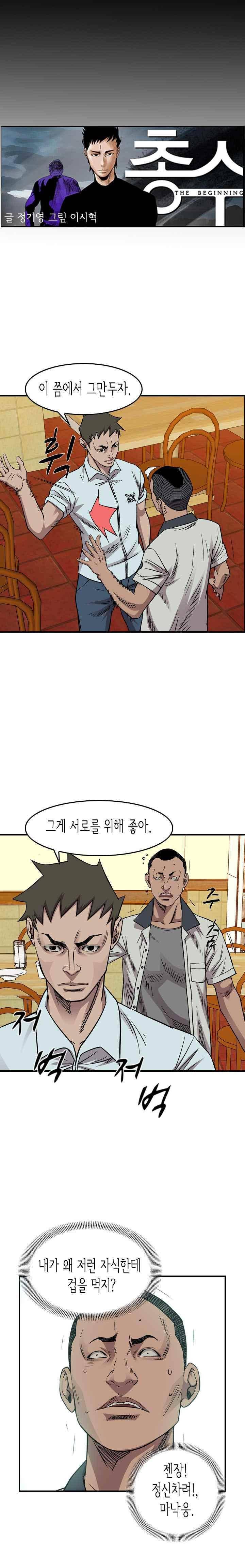 총수 비기닝 165화 3