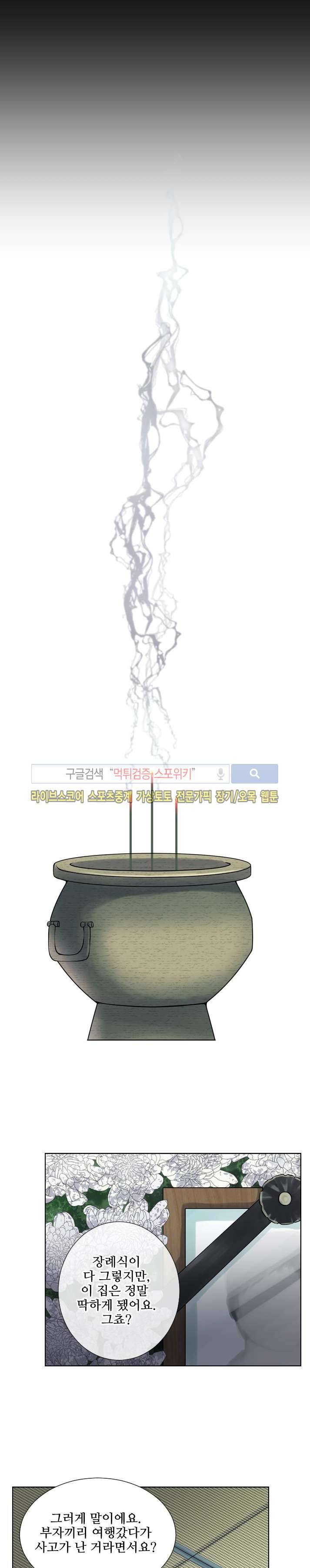 인형은 그대 25화 3
