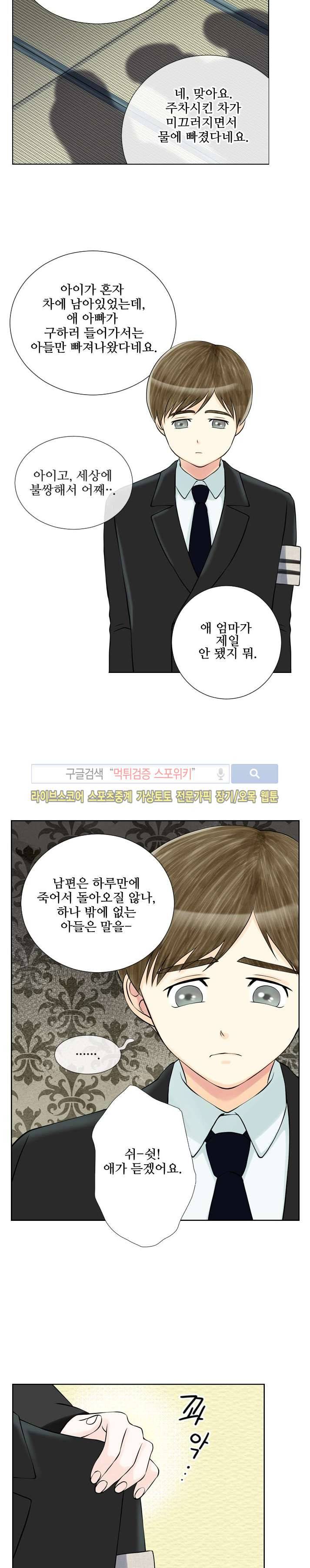 인형은 그대 25화 4