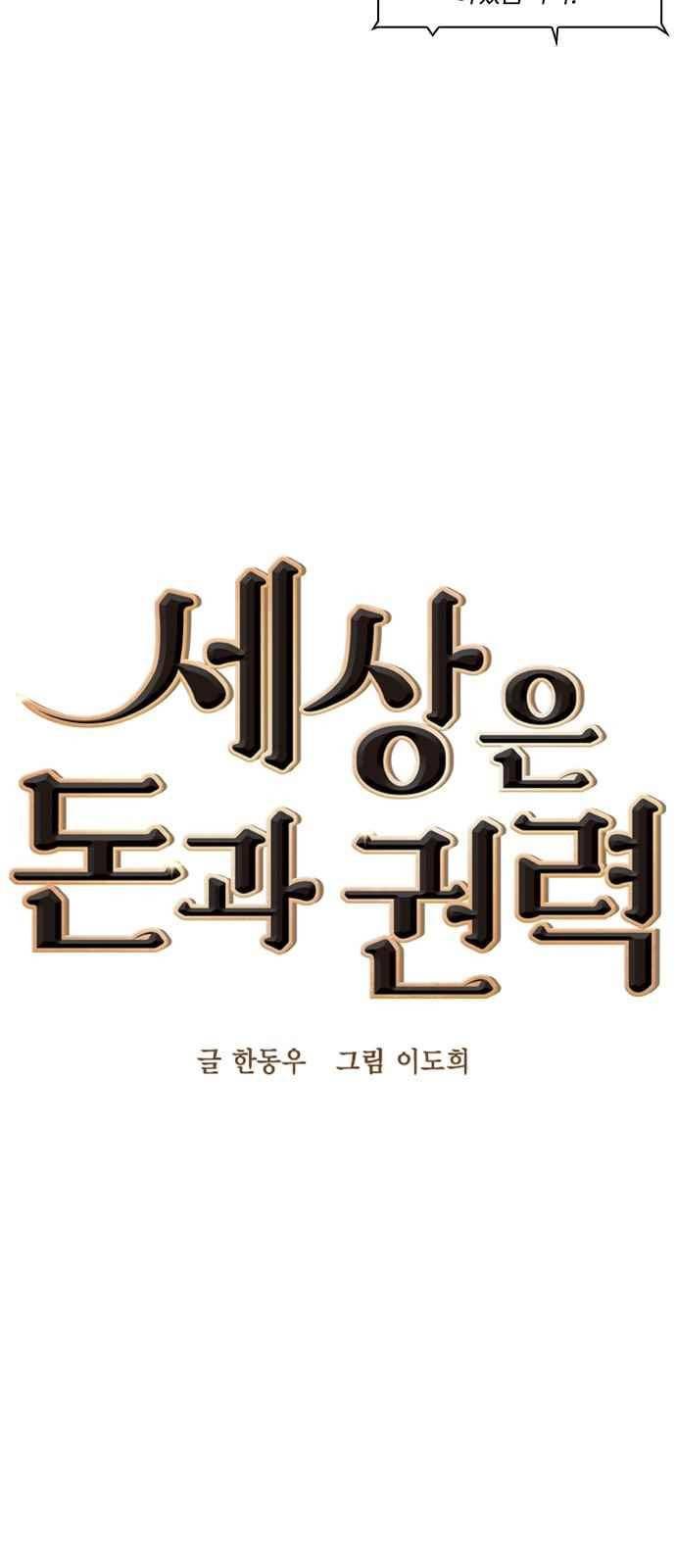 세상은 돈과 권력 15화 6