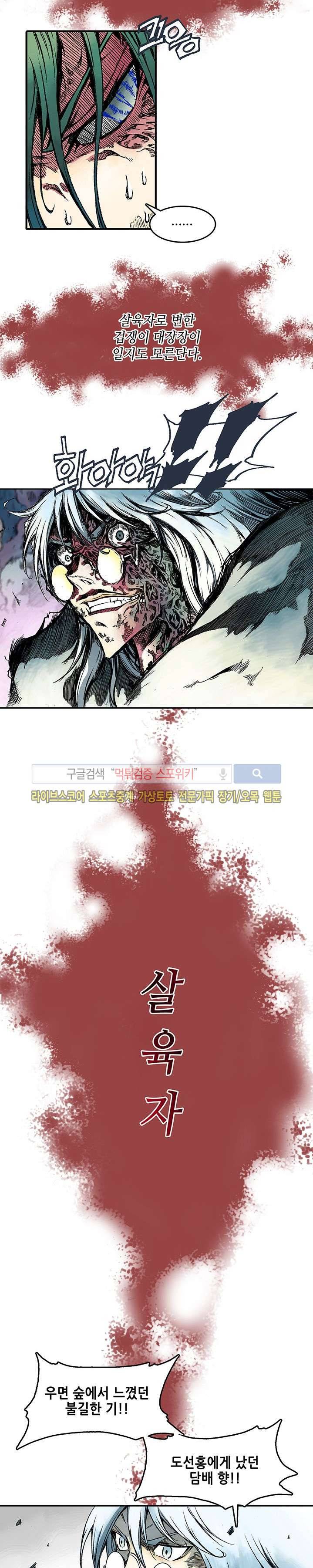 미르의 전설 : 잊혀진 전사들 29화 4