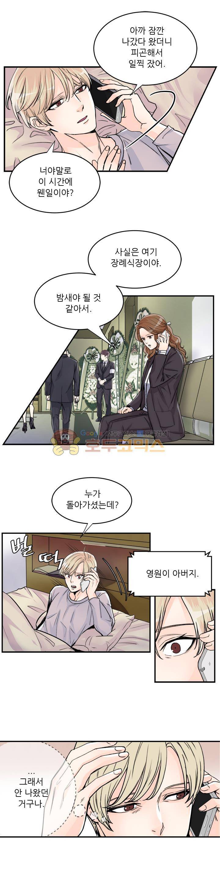 무색무취 39화 3