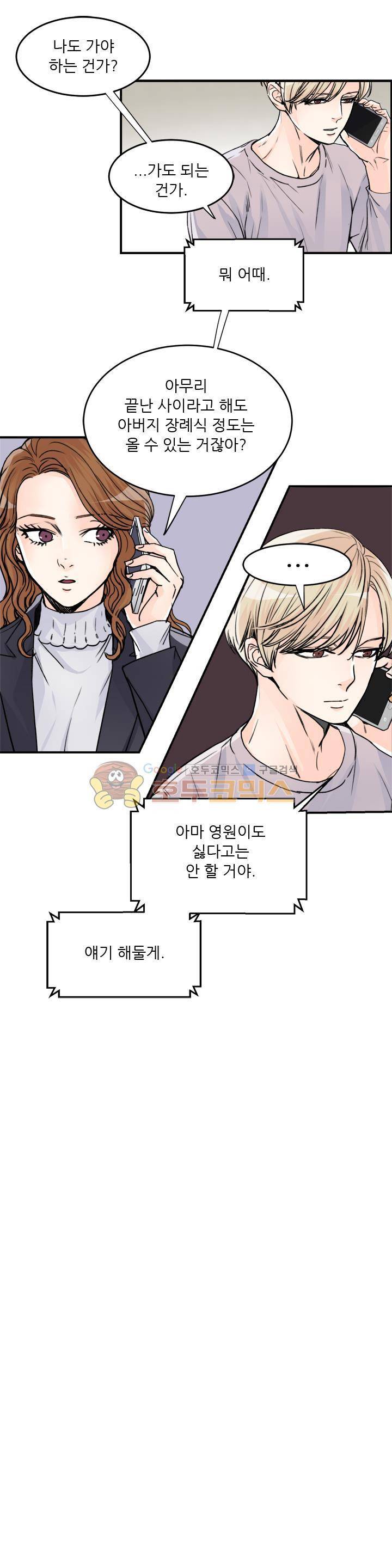 무색무취 39화 4