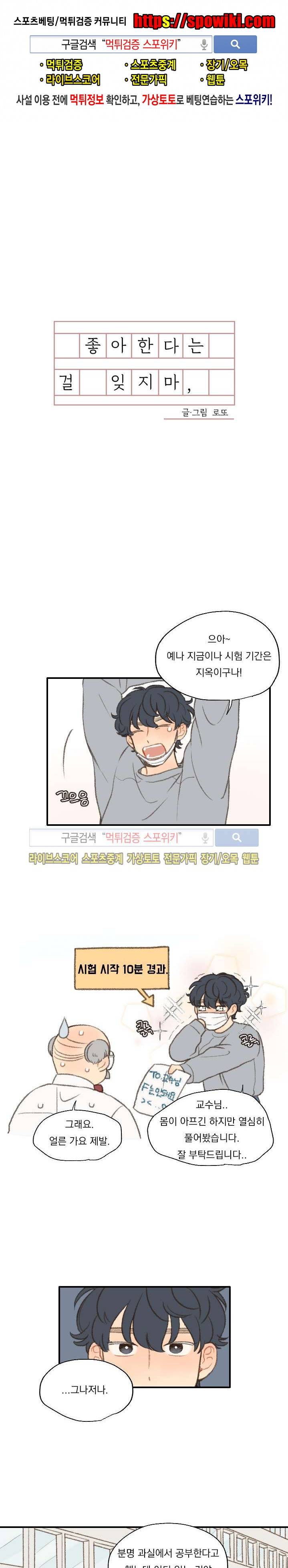좋아한다는 걸 잊지마 22화 1