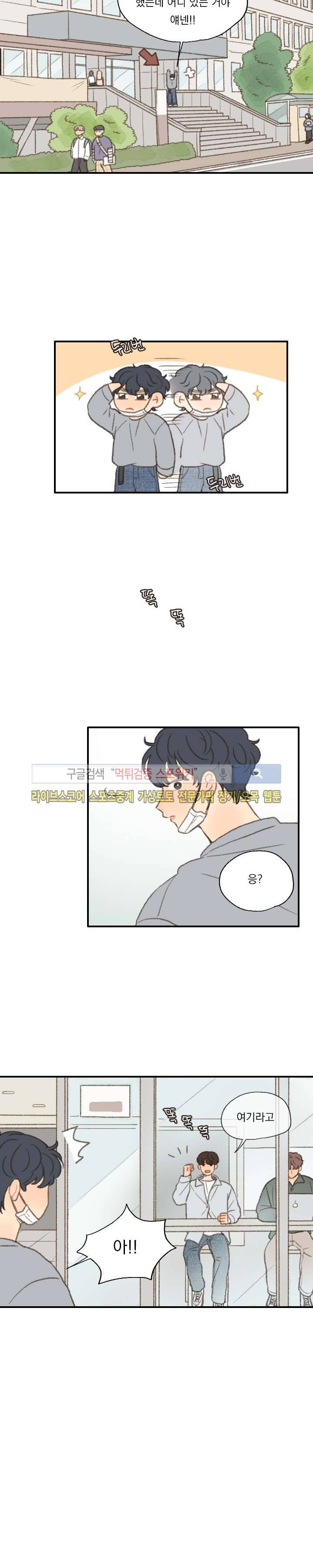 좋아한다는 걸 잊지마 22화 2