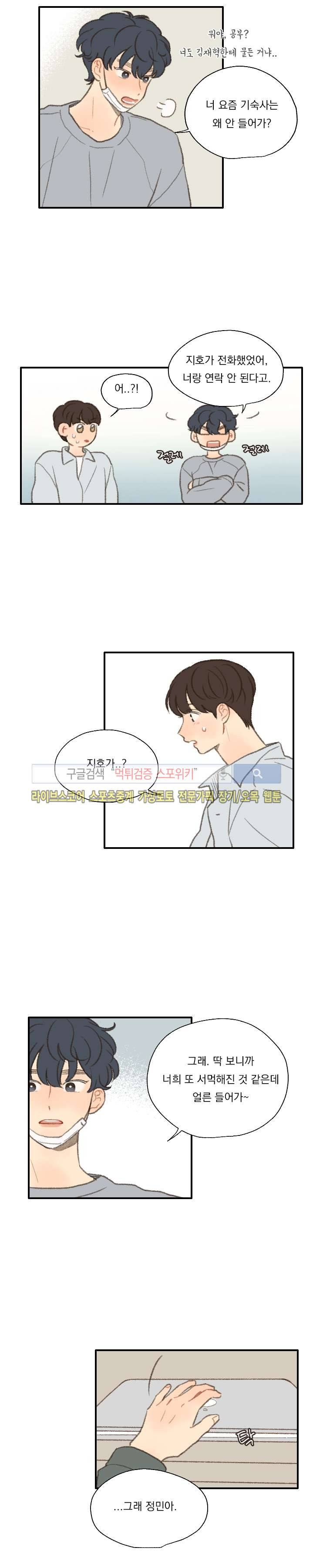 좋아한다는 걸 잊지마 22화 3