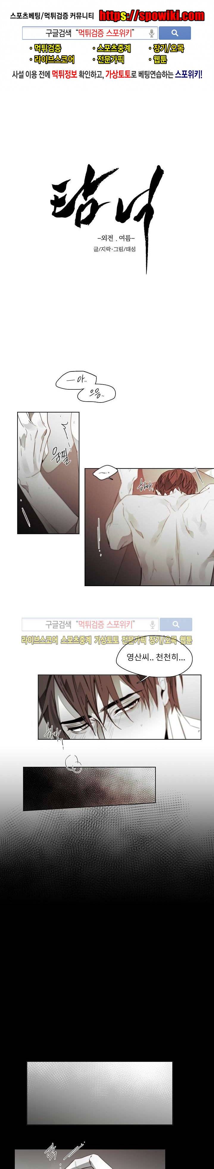 탐닉 외전 4화 1