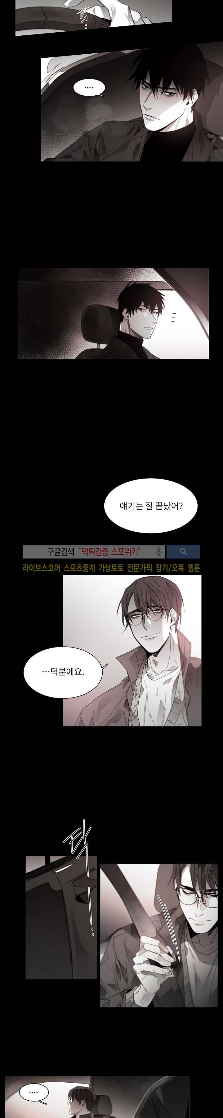 탐닉 외전 4화 2