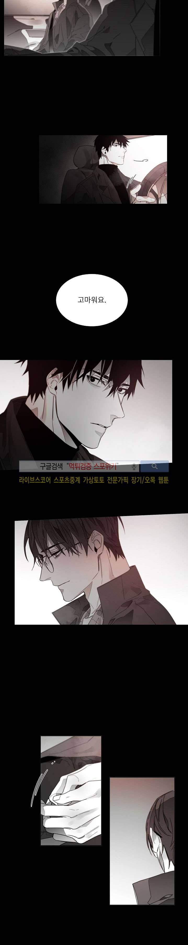 탐닉 외전 4화 3