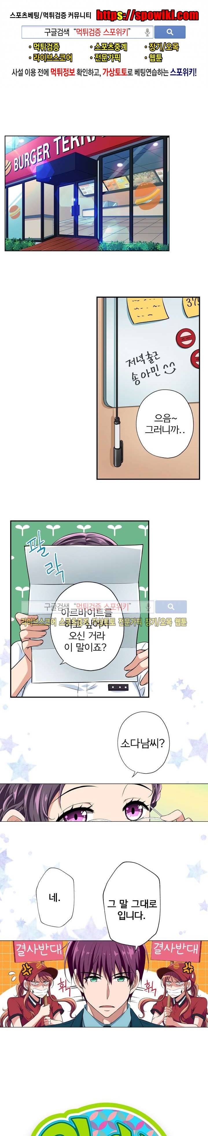 왕자님의 막대사탕 10화 1