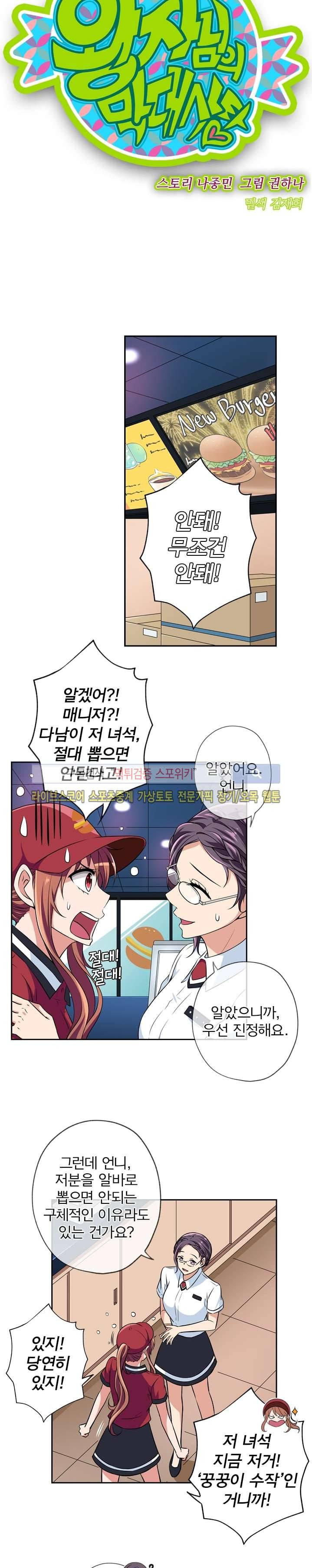 왕자님의 막대사탕 10화 2
