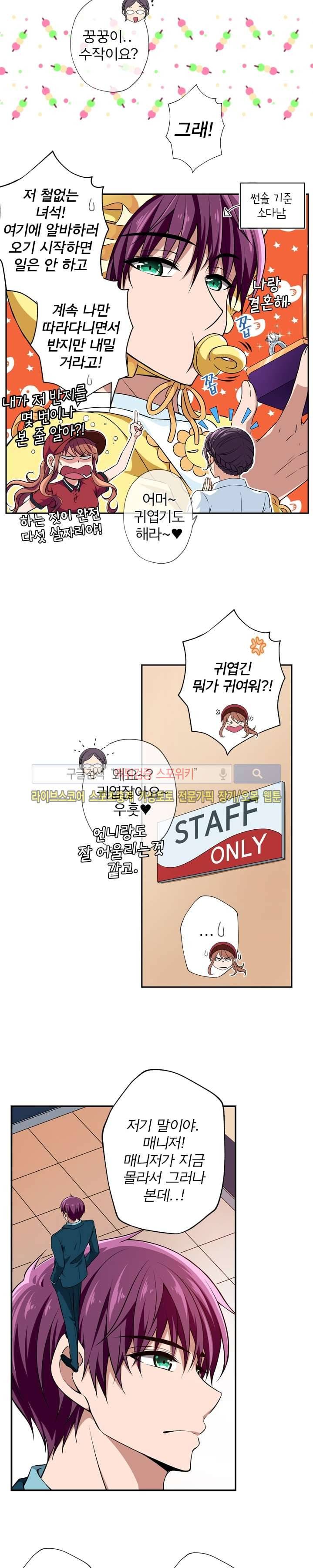 왕자님의 막대사탕 10화 3