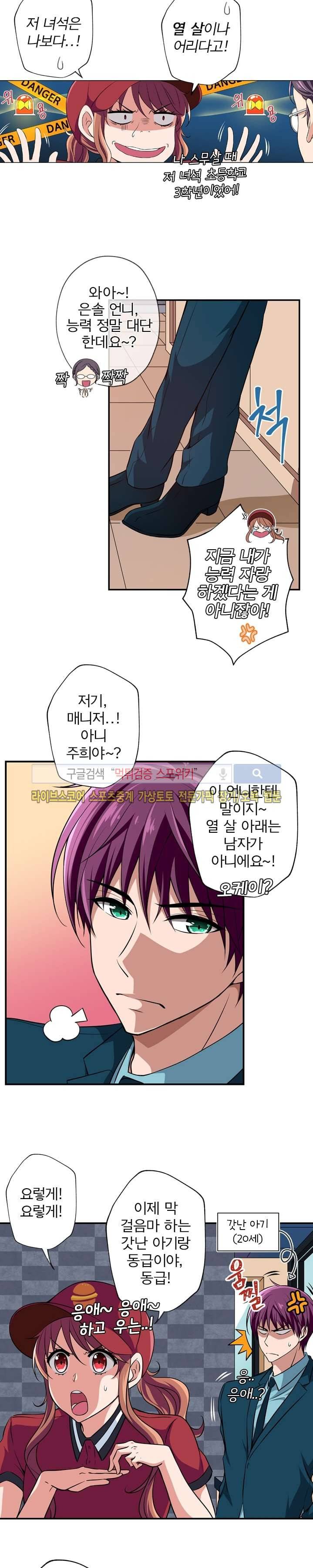 왕자님의 막대사탕 10화 4