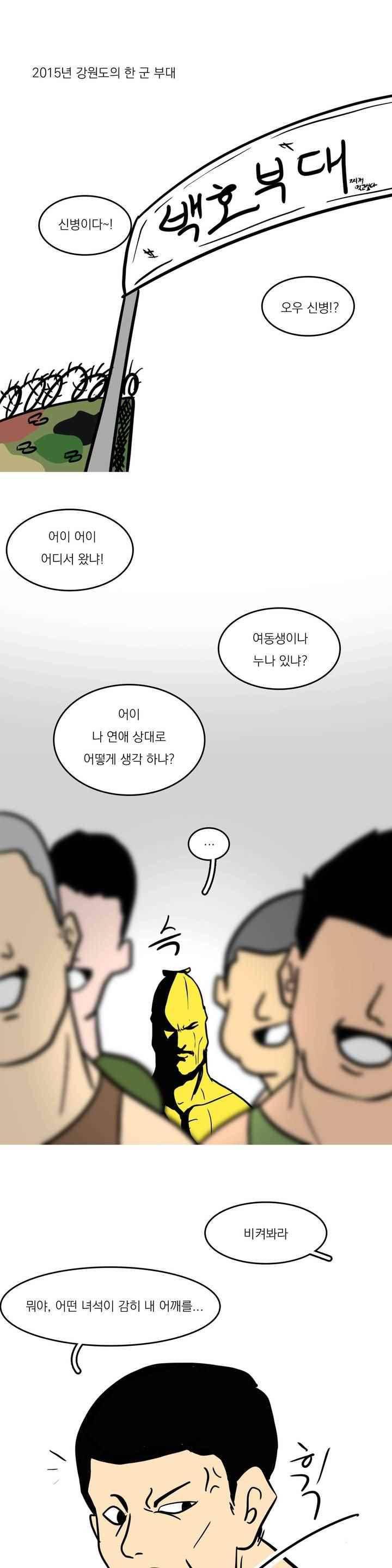 바나나툰 46화 1
