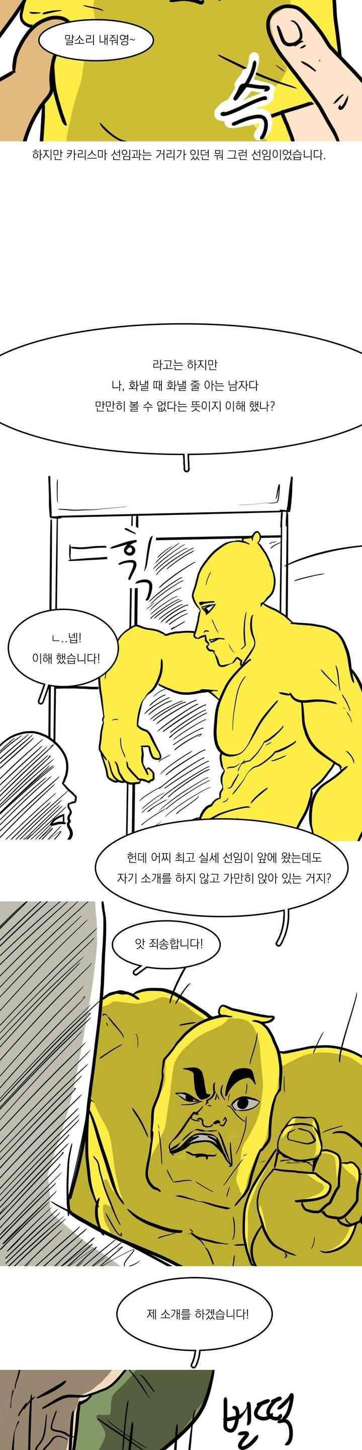 바나나툰 46화 3