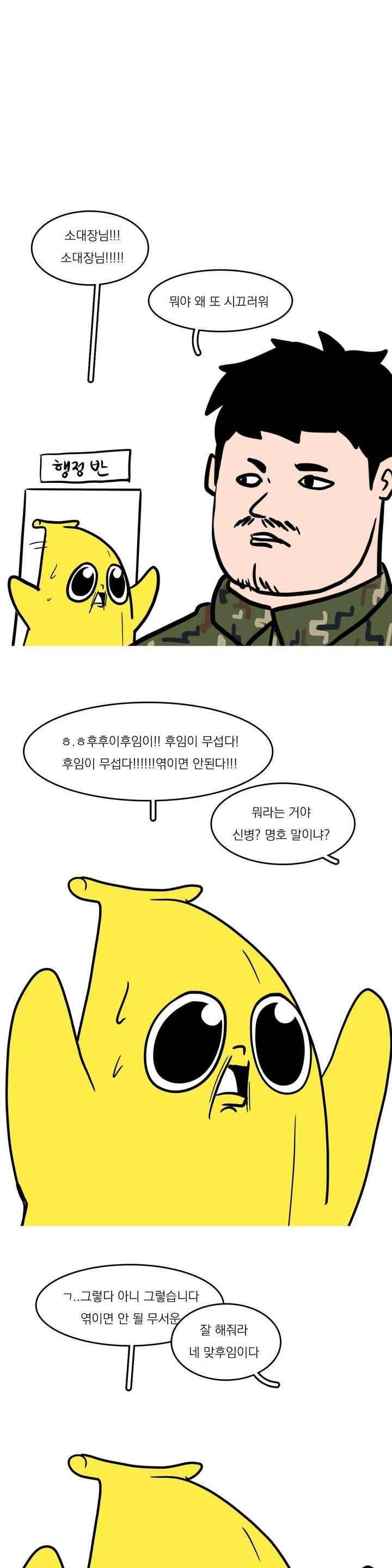 바나나툰 46화 6