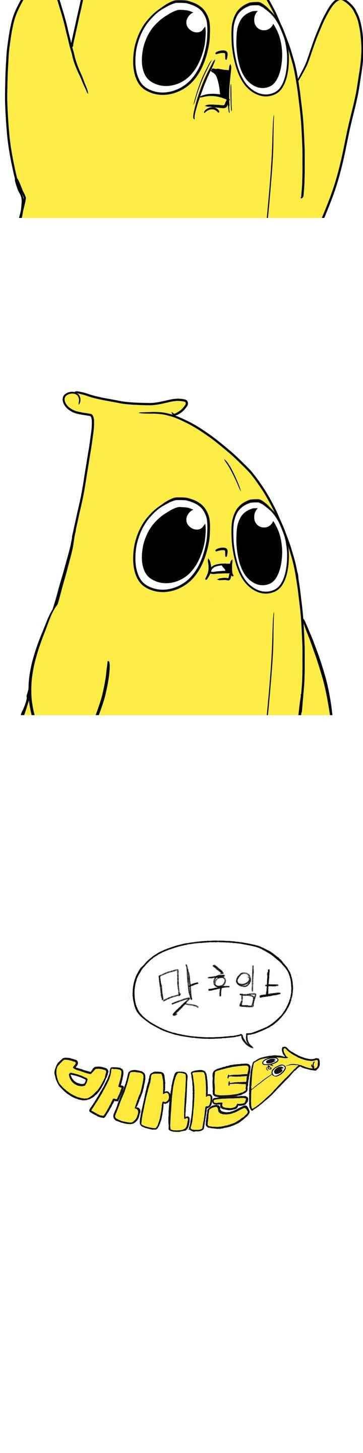 바나나툰 46화 7