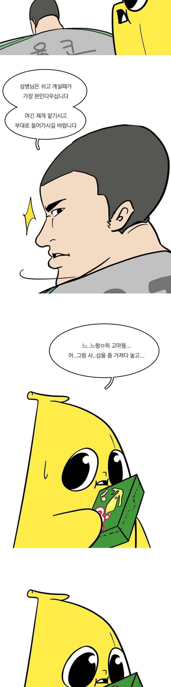 바나나툰 46화 11