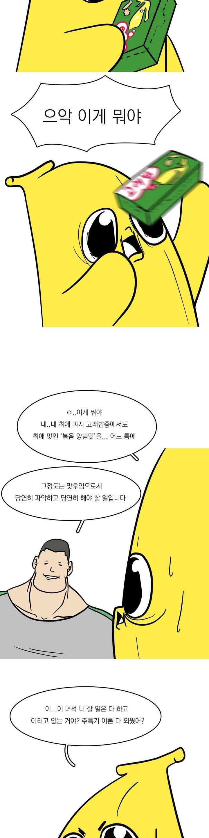 바나나툰 46화 12