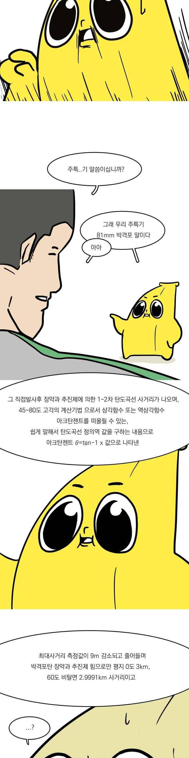 바나나툰 46화 13