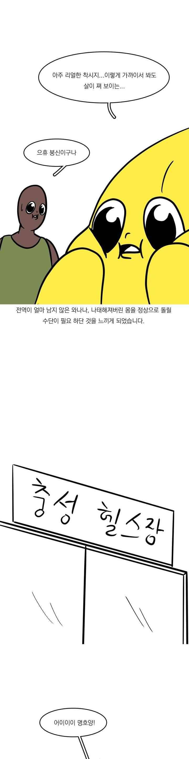 바나나툰 46화 16