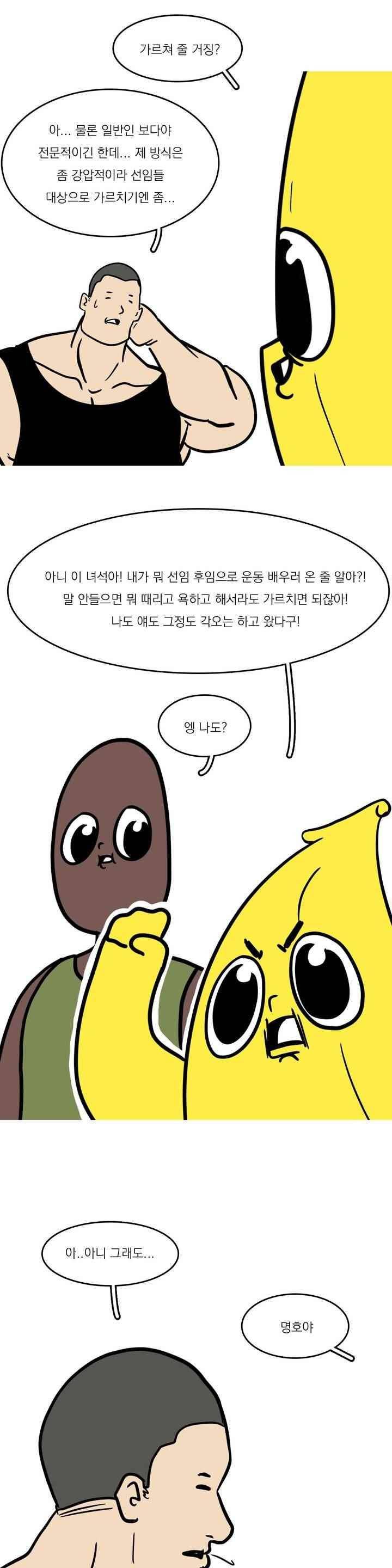바나나툰 46화 18