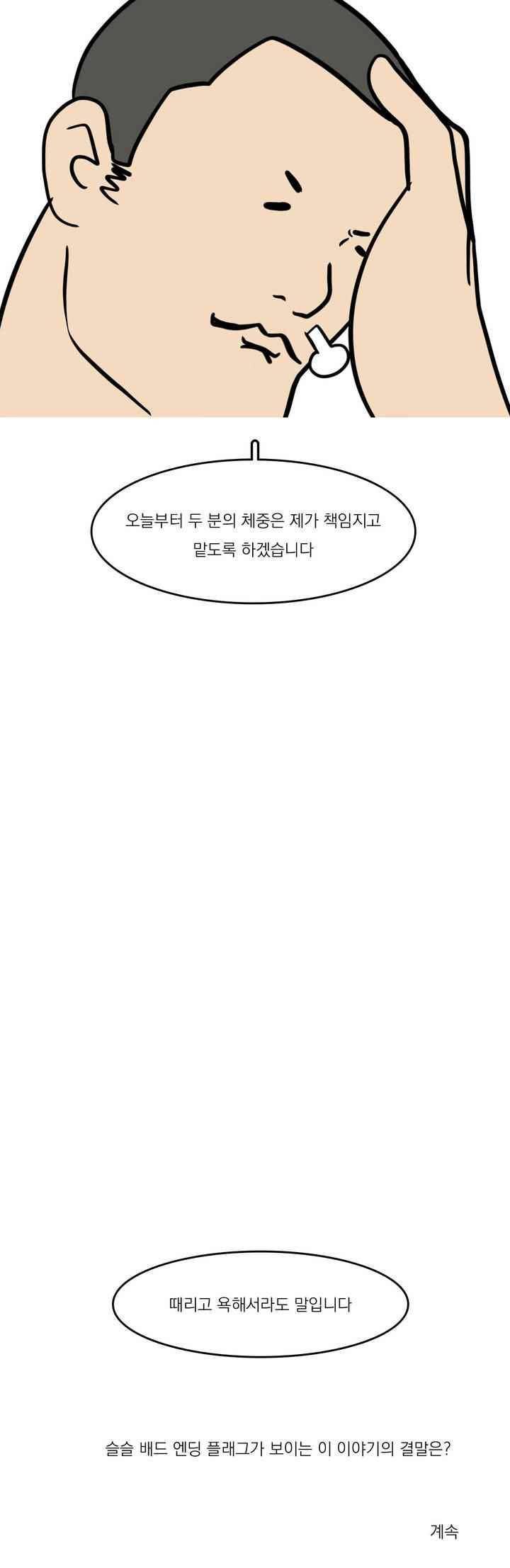 바나나툰 46화 20