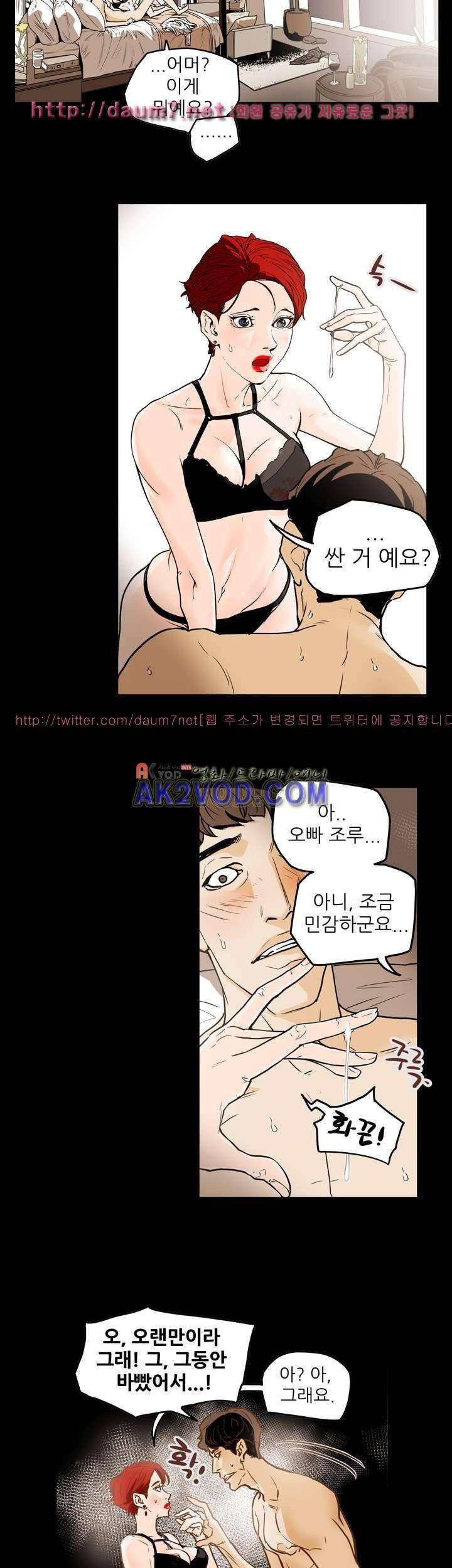 허니 트랩 44화 7