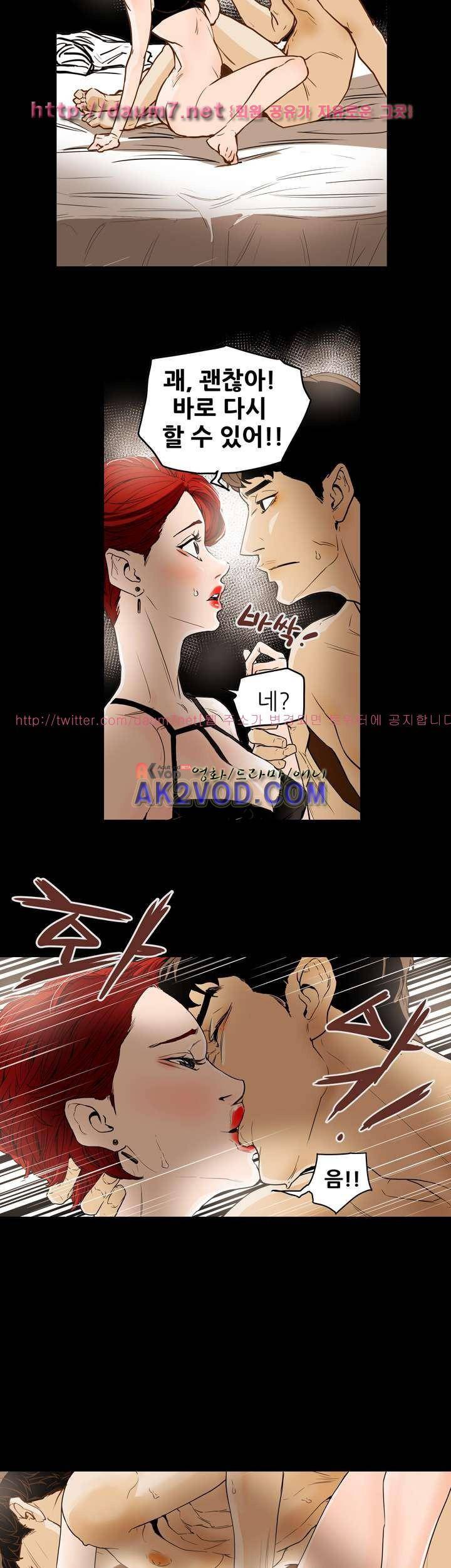 허니 트랩 44화 8