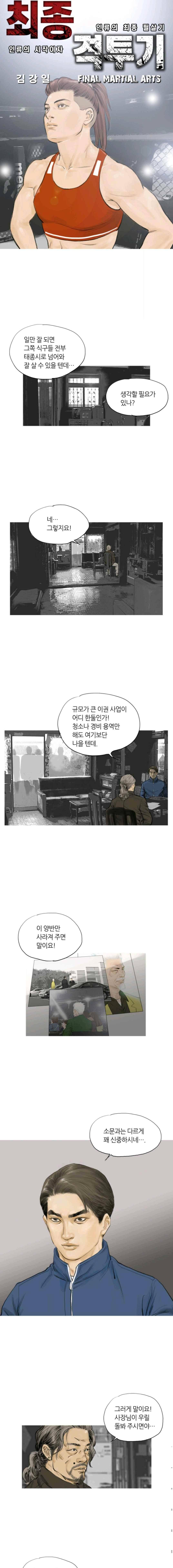최종격투기 37화 1