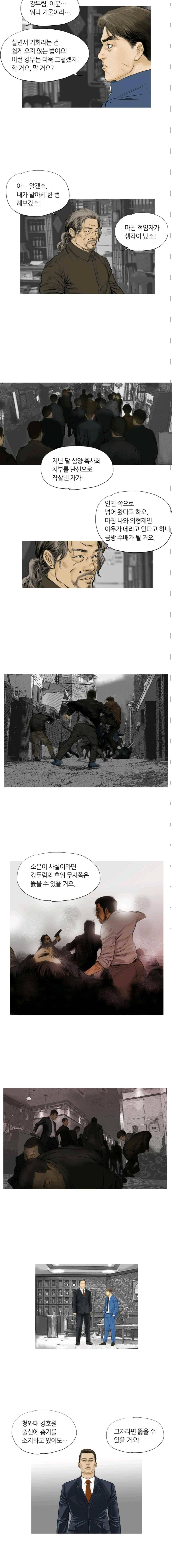최종격투기 37화 2