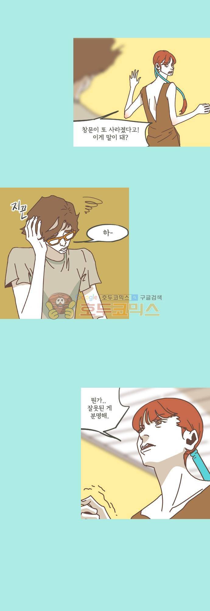 기억의 집 28화 3