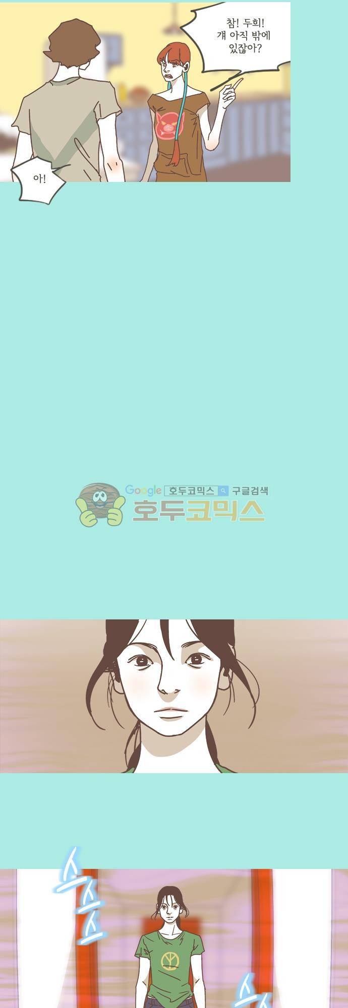기억의 집 28화 4