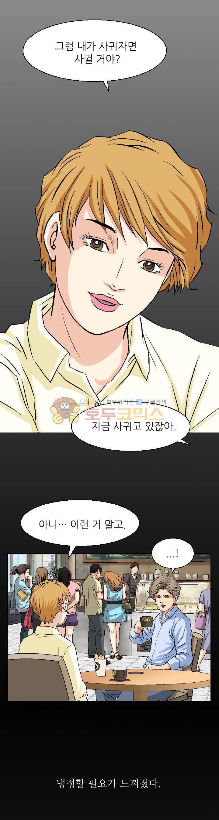 유혹자 10화 2