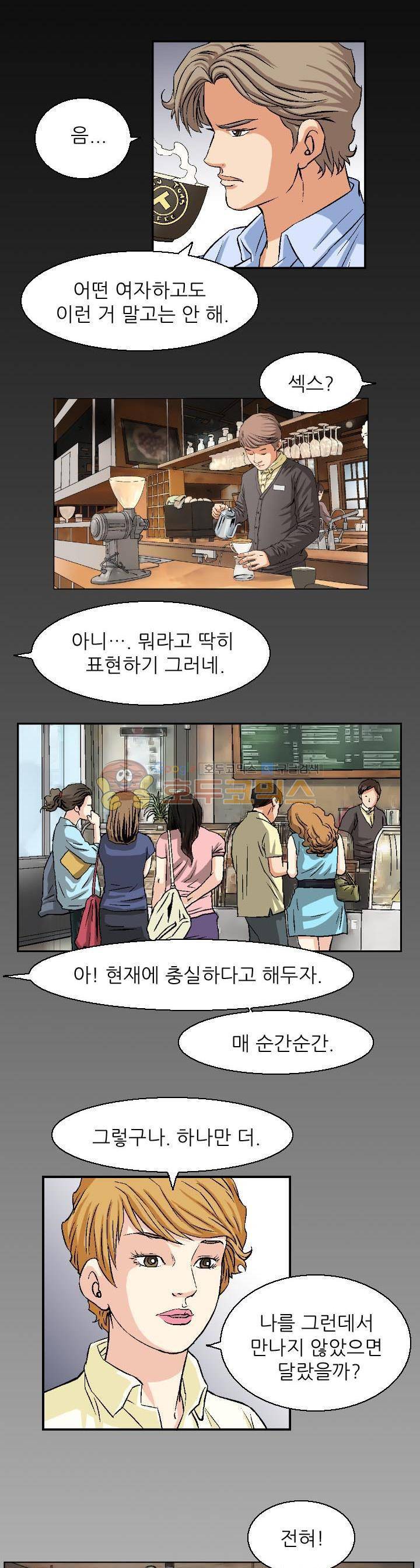 유혹자 10화 3
