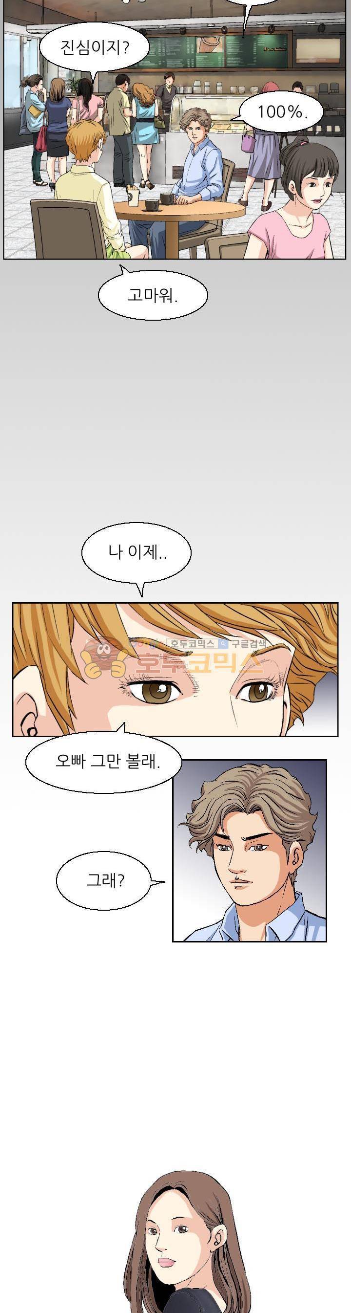 유혹자 10화 4