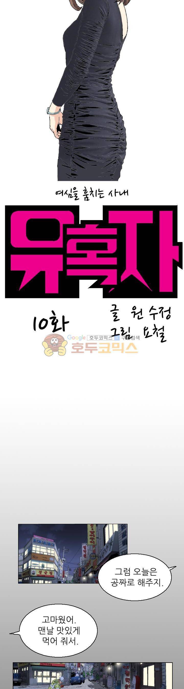 유혹자 10화 5